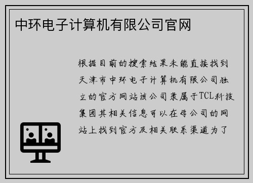 中环电子计算机有限公司官网